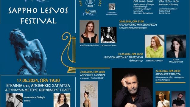 Το "Sappho Lesvos Festival" αυτόν τον Ιούνιο στη Μυτιλήνη, αφιερωμένο στη λυρική ποιήτρια Σαπφώ