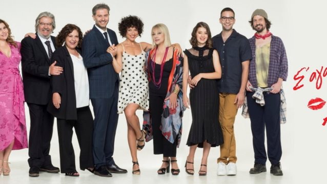 "Σ' αγαπάω μεν... αλλά" | Γνωρίστε τους χαρακτήρες της νέας σειράς του OPEN