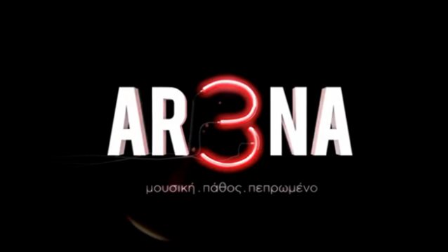 ΑΡ3ΝΑ: Το τρέιλερ της νέας σειρά του Star