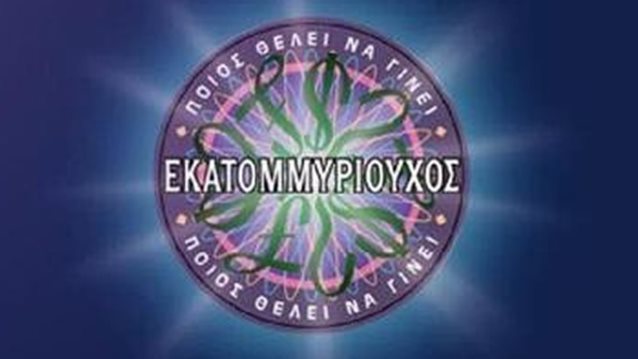 Το πρόσωπο που διεκδικεί ο ΑΝΤ1 για τον &quot;Εκατομμυριούχο&quot;