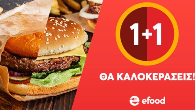 Efood: 1+1και θα καλοκερα?σεις!
