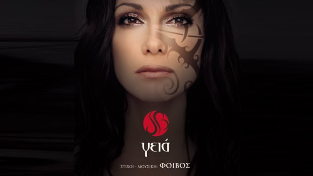 Το &quot;γεια&quot; της Δέσποινας Βανδή &amp; του Φοίβου γίνεται μιούζικαλ, αλλά χωρίς τη Δέσποινα Βανδή