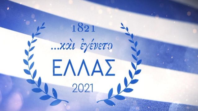 «Kαι Εγένετο Ελλάς»: Όσα θα δούμε στο ντοκιμαντέρ του OPEN για τα 200 χρόνια από την ελληνική επανάσταση