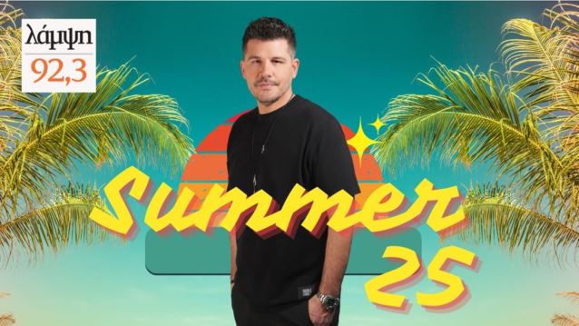 Ο Νίκος Μάρκογλου μοιράζεται μαζί μας τις μεγαλύτερες επιτυχίες που ακούμε φέτος το καλοκαίρι στον 92,3 Λάμψη!