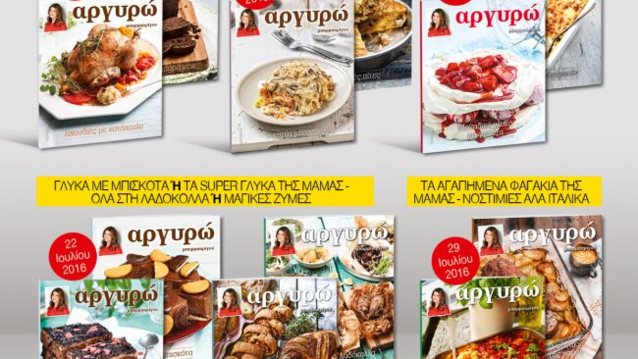 Η Αργυρώ Μπαρμπαρίγου στο 7 ΜΕΡΕΣ TV: Η Καλύτερη Σειρά Μαγειρικής Κυκλοφορεί Ξανά!