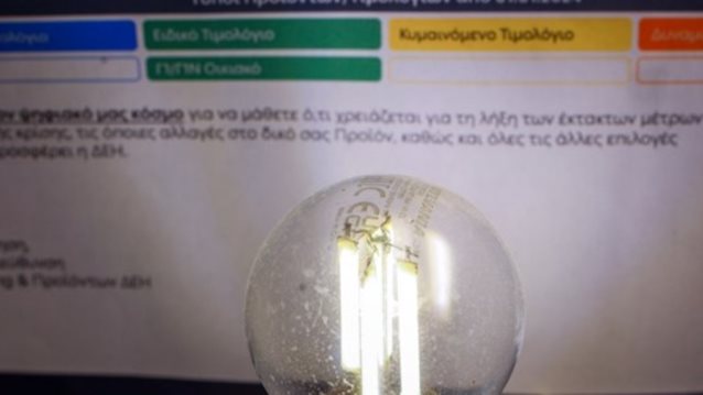 ΔΕΗ: Στο πράσινο τιμολόγιο από σήμερα όσοι δεν επέλεξαν - Στα 13,635 σεντς η κιλοβατώρα τον Ιανουάριο