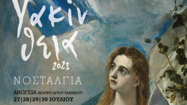 25 χρόνια Υακίνθεια - Αναλυτικά το πρόγραμμα των εκδηλώσεων