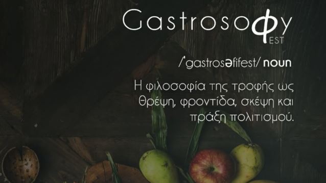 Τι είναι το GastrosoΦy Fest που βάζει την Ελλάδα στο επίκεντρο της παγκόσμιας γαστρονομικής σκηνής