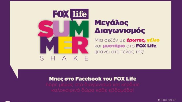Στο Fox Life Ξεκίνησε Ο Πιο Δροσερός Διαγωνισμός Του Καλοκαιριού!: Πόσο προσεκτικά παρακολουθήσατε τις σειρές του Fox Life τη σεζόν που πέρασε;