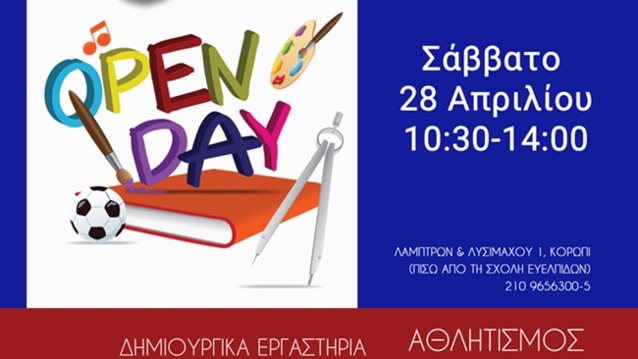 Εκπαιδευτήρια Καίσαρης: Open Day το Σάββατο 28 Απριλίου!