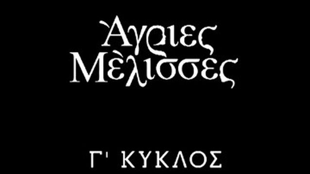 &quot;Άγριες Μέλισσες&quot; | Οι πρώτες πληροφορίες για το φινάλε της σειράς