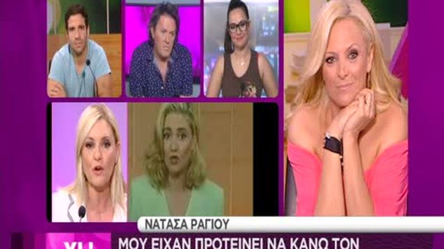 Νατάσα Ράγιου: «Μου είχαν προτείνει να κάνω τον “Πρωινό Καφέ” και αρνήθηκα»