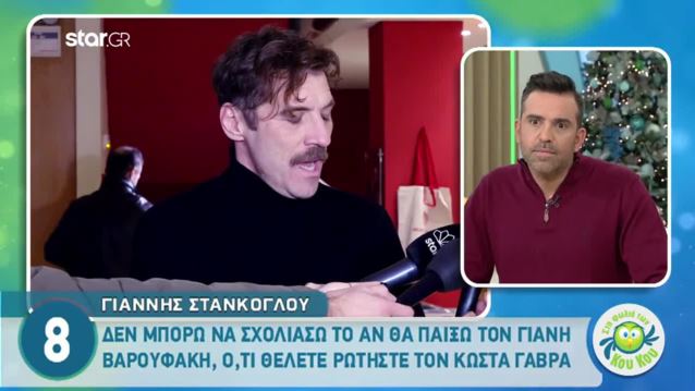 Γιάννης Στάνκογλου: Θα υποδυθεί τον Γιάννη Βαρουφάκη στον Κινηματογράφο;