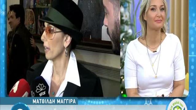 Ματθίλδη Μαγγίρα: Σχολιάζει την αποχώρηση του Παύλου Κοντογιαννίδη από τη «Φάλτσα Σοπράνο»