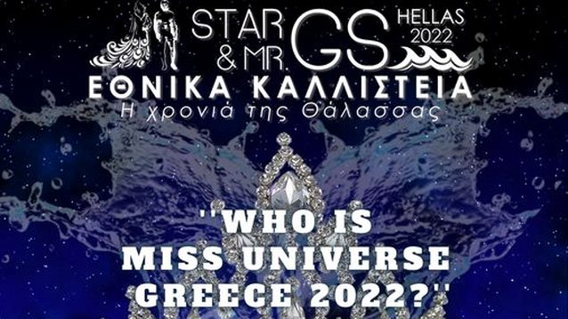 Η MD PROFESSIONNEL στο πλευρό των εθνικών καλλιστείων &quot;STAR &amp; MR GS HELLAS 2022&quot;