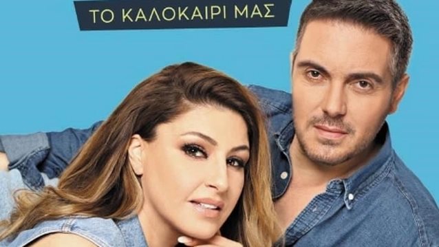 Ακυρώνεται η περιοδεία Παπαρίζου - Χατζηγιάννη; Η ρήξη στη σχέση τους &amp; η ματαίωση του &quot;Σπίτι με το MEGA&quot;