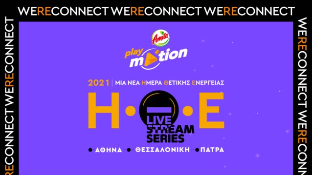 Νέα Ημέρα Θετικής Ενέργειας | Το Playmotion Livestream Series #2 της Amita Motion ένωσε καλλιτέχνες και διαδικτυακό κοινό από 3 πόλεις