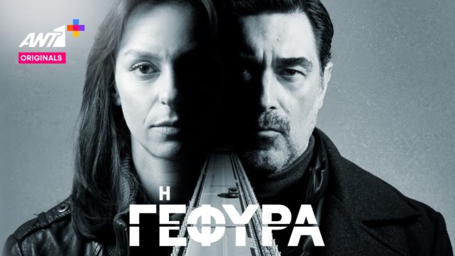 &quot;Η Γέφυρα&quot; | Μάθε τα πάντα για τη νέα σειρά ΑΝΤ1+ με τον Burak Hakki