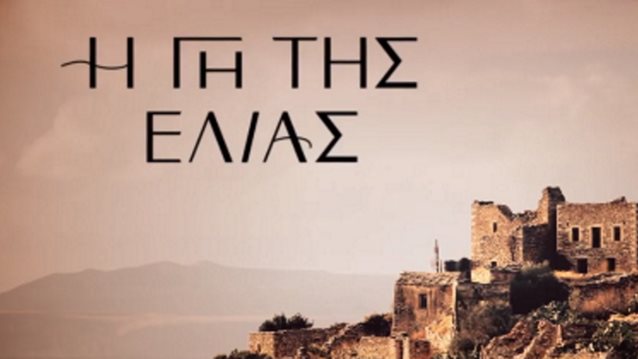 Αυτή είναι η ηθοποιός που εισβάλλει στη &quot;Γη της Ελιάς&quot; - Μάθε τα πάντα για τον ρόλο της