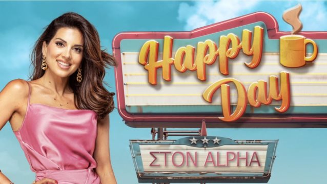 Η ανακοίνωση του Alpha για την πρεμιέρα του &quot;Happy Day&quot; με τη Σταματίνα Τσιμτσιλή