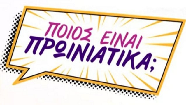 Απιστευτη δηλωση στο &quot;Ποιος ειναι πρωινιατικα;&quot; | &quot;Εχω παρει 22.000 ευρω για ενα εξωφυλλο&quot;