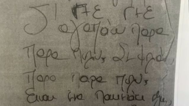 Αυτό είναι ένα από τα ερωτικά ραβασάκια που άφηνε η 47χρονη στον Γιάννη Πλούταρχο