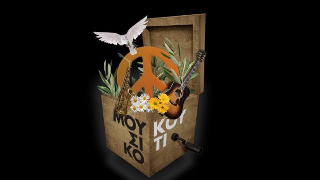 "Ένα τραγούδι για την Ουκρανία" από το "Μουσικό Κουτί" και την ΕΡΤ – Ξεχωριστές μουσικές συναντήσεις για έναν καλό σκοπό