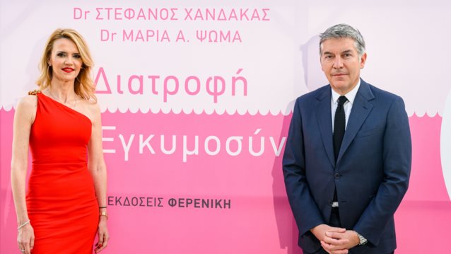 Λαμπερή παρουσίαση του βιβλίου &quot;Διατροφή και Εγκυμοσύνη&quot; από τον Δρ. Στέφανο Χανδακά &amp; τη Δρ. Μαρία Ψωμά