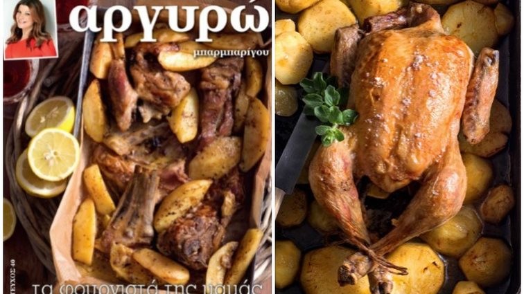 Το Νέο Βιβλίο Της Αργυρώς Μπαρμπαρίγου Στο 7Μέρες TV: «Τα Φουρνιστά Της Μαμάς»: 15 σπιτικές συνταγές &amp; μυστικά για τέλειο αποτέλεσμα