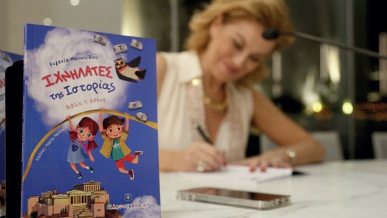 &quot;Ιχνηλάτες της Ιστορίας&quot; | Το πρώτο βιβλίο της Ευγενίας Μανωλίδου μόλις κυκλοφόρησε!