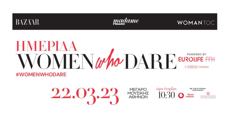 Women Who Dare: Η Θέση της Γυναίκας στην Ελλάδα του Σήμερα. Ιδέες και Δράσεις για ένα Καλύτερο Αύριο