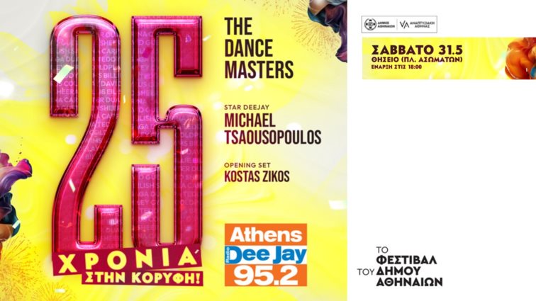 Οι Dancemasters στο Φεστιβάλ του Δήμου Αθηναίων στο Θησείο!