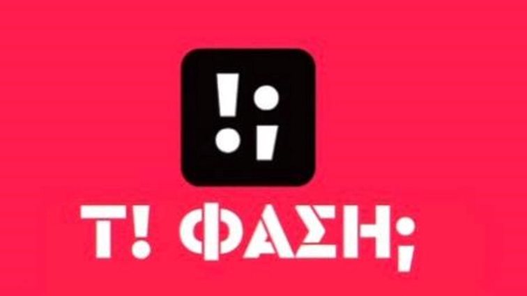 Τ! Φάση; | Αυτοί είναι οι παρουσιαστές της νέας εκπομπής του ALPHA! Δείτε το πρώτο teaser