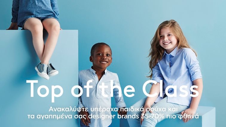 Επιστροφή στη πόλη!: Και στο Εκπτωτικό Χωριό McArthurGlen