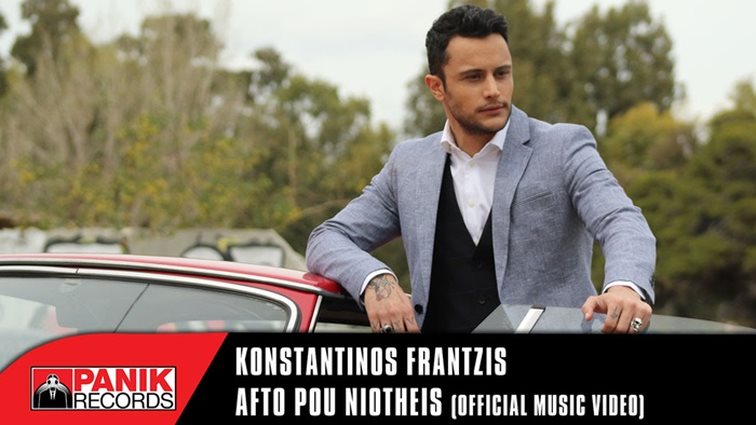 Κωνσταντίνος Φραντζής: Επιστρέφει με νέο τραγούδι