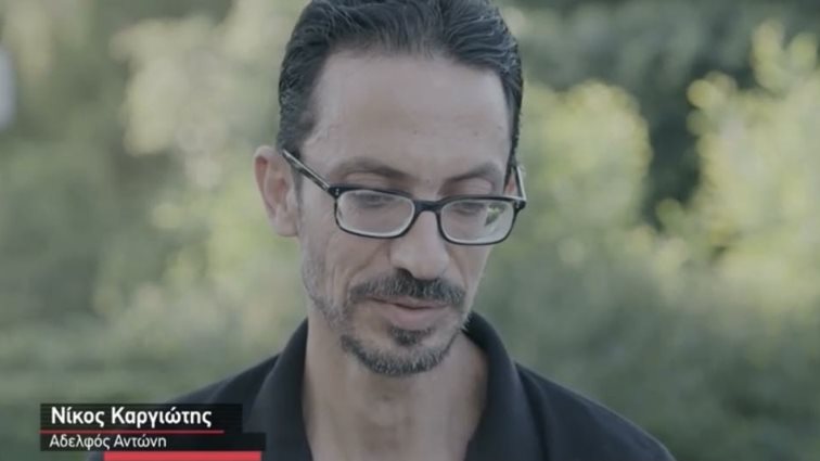 Συγκινεί ο αδερφός του αδικοχαμένου Αντώνη Καργιώτη: &quot;Δε πρόλαβα να του πω ότι τον αγαπάω&quot;