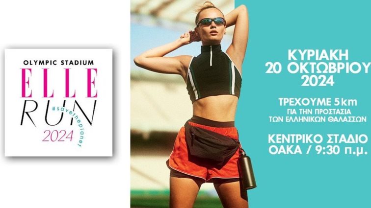 Το 3ο ELLE RUN 2024 #savetheplanet είναι γεγονός!