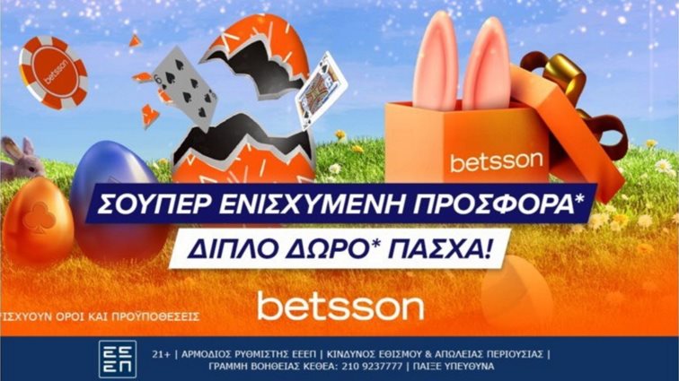 Διπλό δώρο* Πάσχα από την Betsson