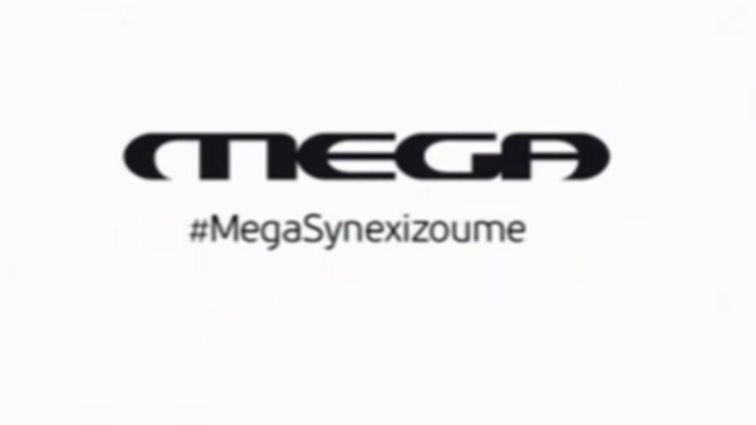 MEGA: «Κλείσαμε...»: Το νέο σποτ που παίζει στον αέρα του Μεγάλου Καναλιού!