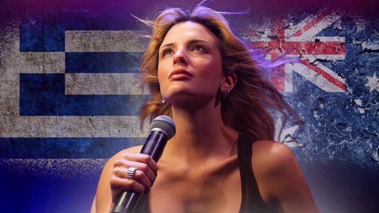 H Κατερίνα Λιόλιου για πρώτη φορά στην Αυστραλία για περιοδεία