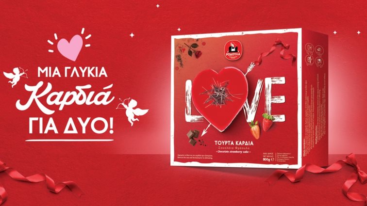 Μία γλυκιά καρδιά για δύο από τη "Ροδούλα"