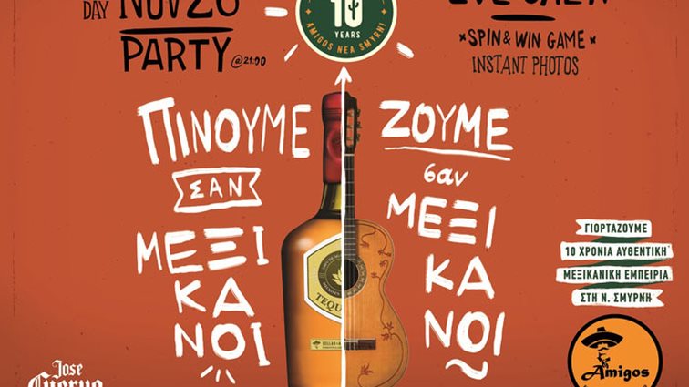 Amigos : 10 χρόνια αυθεντικής Μεξικάνικης εμπειρίας στη Νέα Σμύρνη!