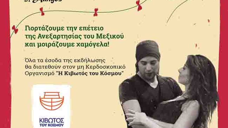 Amigos: Μοιράζει μεξικάνικα χαμόγελα στα παιδάκια της «Κιβωτού του Κόσμου»