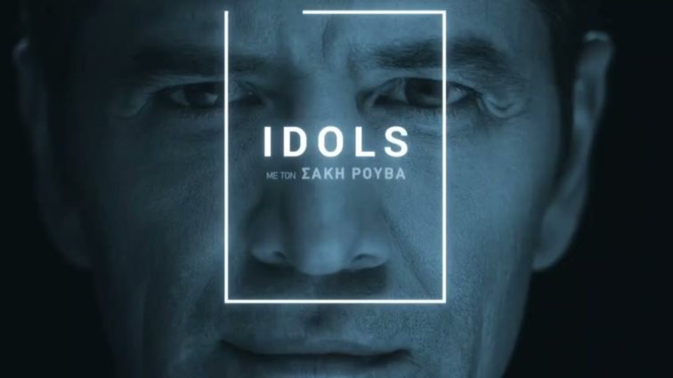 Ο Σάκης Ρουβάς κάνει πρεμιέρα στον ΣΚΑΪ με το "Idols"! Δείτε το trailer