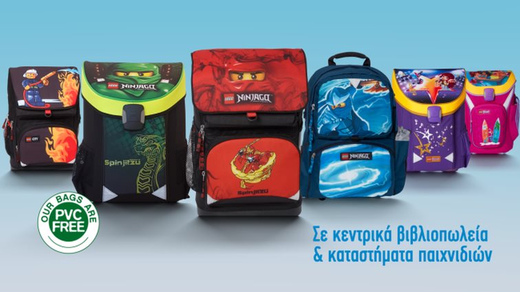 Επιστροφή Στο Σχολείο: Φέτος η τσάντα σου θα είναι LEGO!