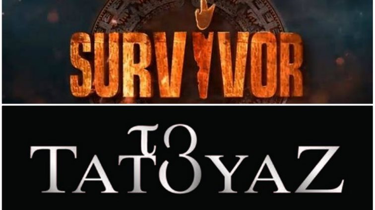 Survivor VS Τατουάζ: Τα δύο χρυσά προγράμματα συναντήθηκαν ξανά! Ποιος ήταν νικητής;

