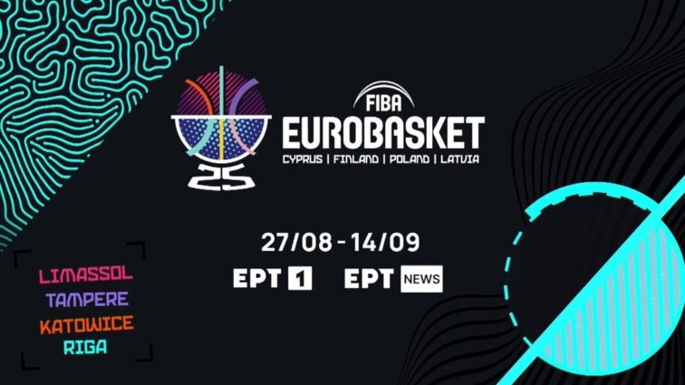 Ξεκινά το Eurobasket στις 27 Αυγούστου 2025 στην ΕΡΤ - Το αναλυτικό πρόγραμμα