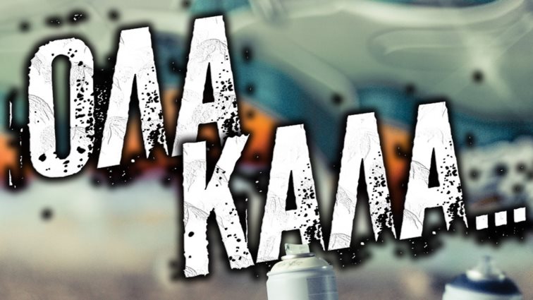 Όλα καλά | Ο Γιάννης Ζουγανέλης &amp; οι KARMICA ενώνουν τις δυνάμεις τους! Τα πάντα για το νέο τους τραγούδι