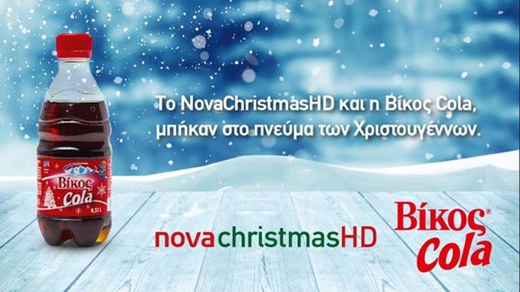 Novachristmas Και «Βίκος Cola»: Μια συνεργασία αγάπης και ανθρωπιάς: Τρόφιμα για όσους έχουν ανάγκη