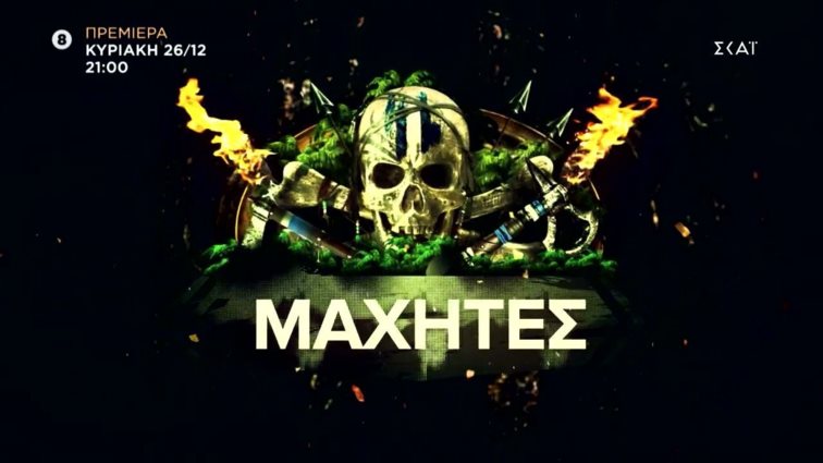 "Survivor" | Το πρώτο trailer με τους μαχητές μόλις κυκλοφόρησε!